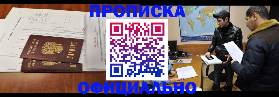 прописка для кредита в Урус-Мартане